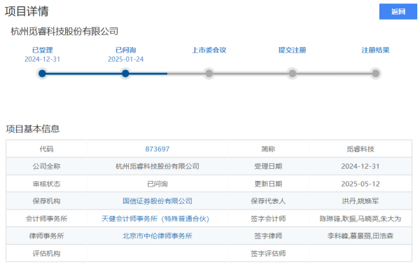 泓利财富 IPO雷达｜觅睿科技回应北交所问询，关联信息“打架”，客户区域集中引质疑