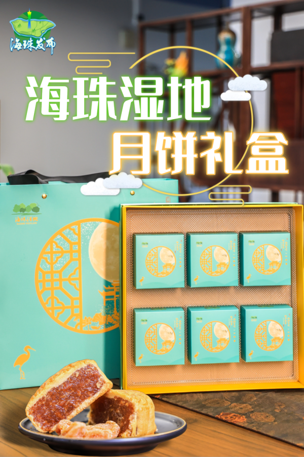 牛8配资 排面！海珠有自己的月饼