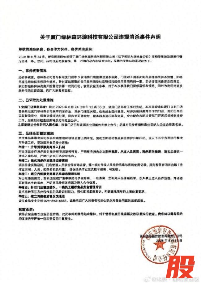 国务院食安办：对敌敌畏消杀事件挂牌督办
