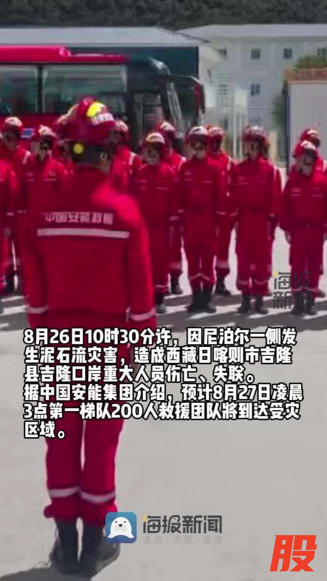 中国安能200人赴泥石流灾区救援