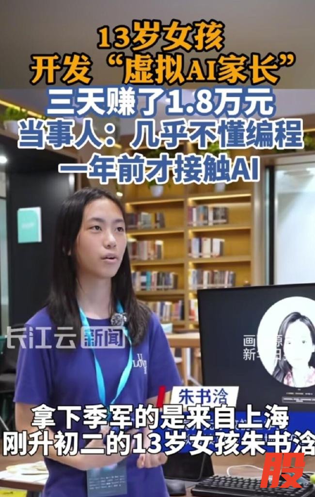 初二女孩用AI做陪写作业神器 三天赚一万八夺季军
